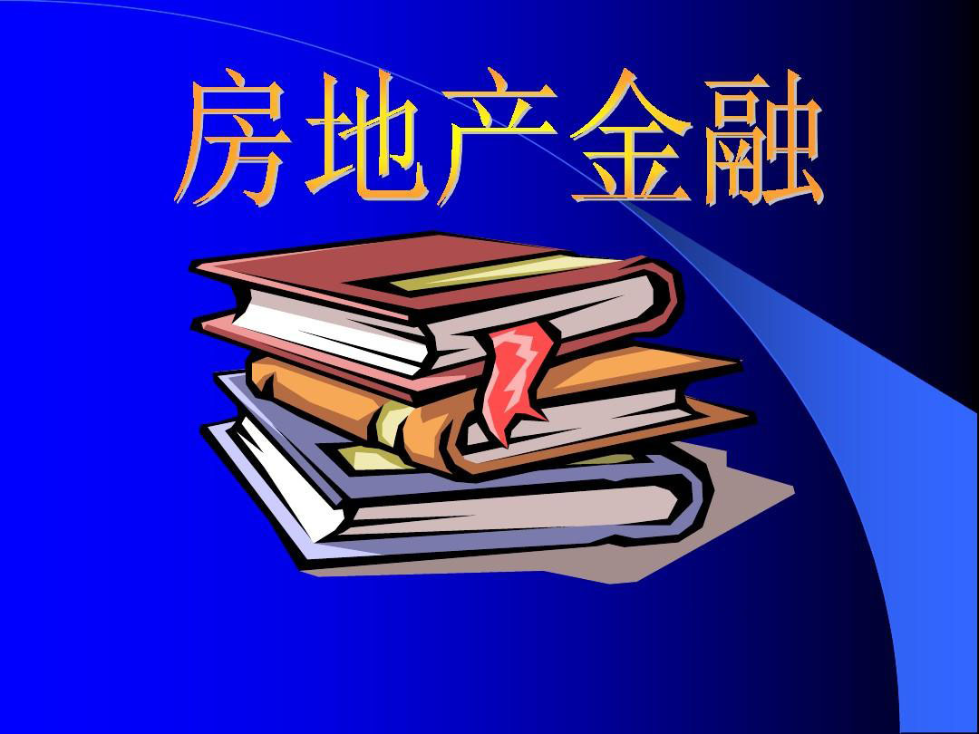 ‘三個不低于’強制金融行業(yè)助推房地產(chǎn)復(fù)蘇